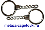 Кольцо с цепочкой стальное для ключей, брелков, медальонов