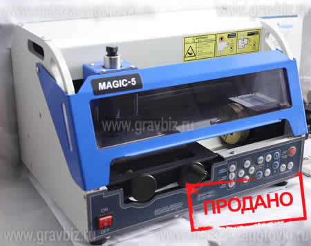 Настольный гравировальный станок Magic 7 Б/У Настольный гравировальный станок Magic 5 Б/У