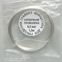Проволока серебряная ювелирная серебро 925, круглая диаметр 0,5мм Проволока серебряная ювелирная серебро 925, круглая диаметр 0,5мм